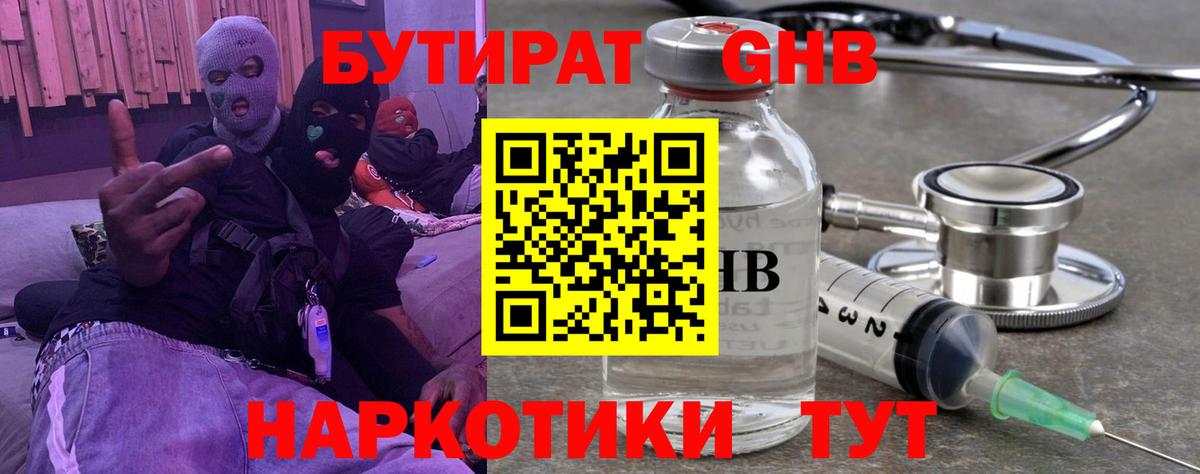 Бутират  БУТИРАТ BDO 33%  Вход с VPN  Волхов 