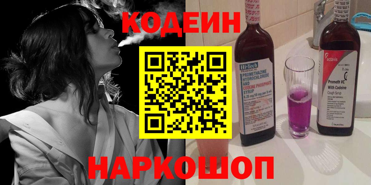 Кодеиновый сироп Lean Purple Drank Волхов