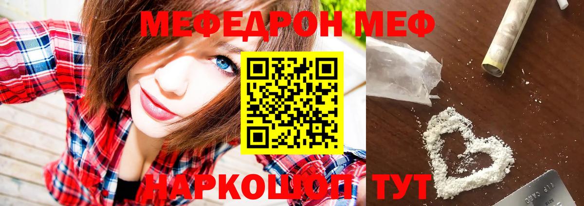 МЕФ  МЕФ мука  Вход с VPN  Волхов 