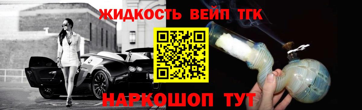 Волхов  ТГК вейп  Вход с VPN  ТГК THC oil 